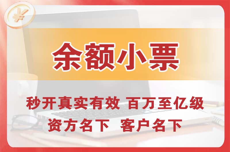 河间余额小票